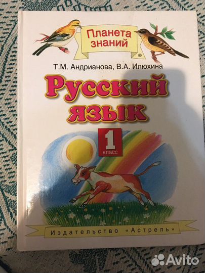 Русский язык 1, 2 класс, издательство Астрель, пла