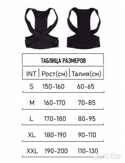 Корректор осанки