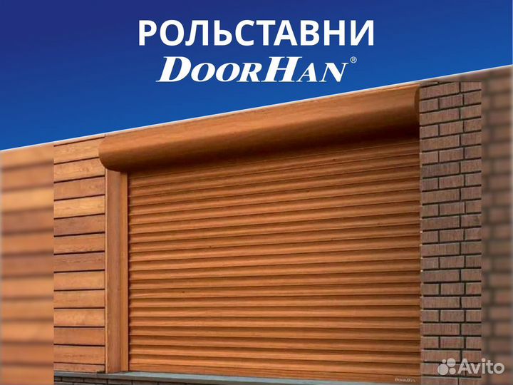 Рольставни Doorhan