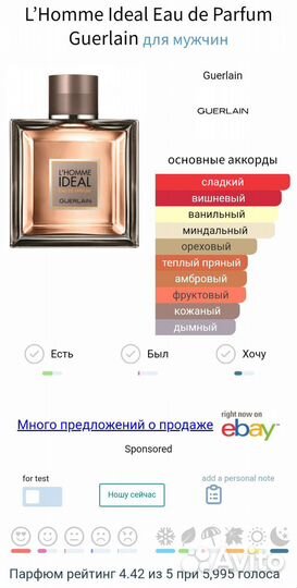 Мужская туалетная вода Guerlain L'homme Ideal, EDP