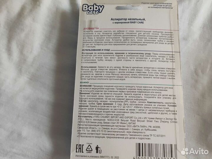 Аспиратор назальный детский