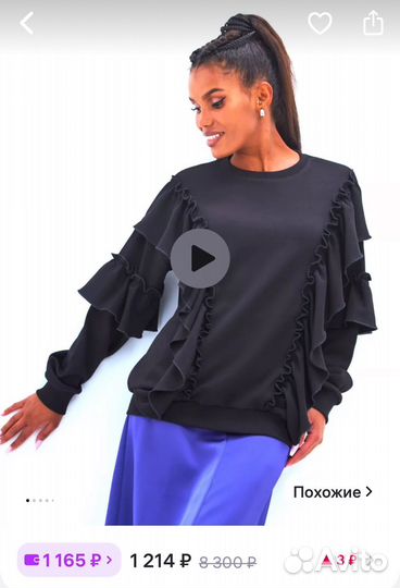 M свитшот с воланами