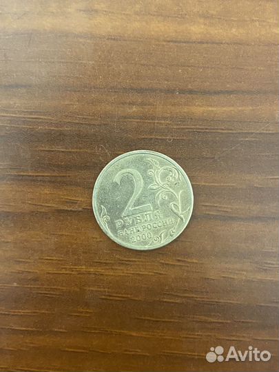 Монеты номиналом в 2 рубля