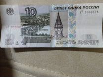 Банкнота России 10р