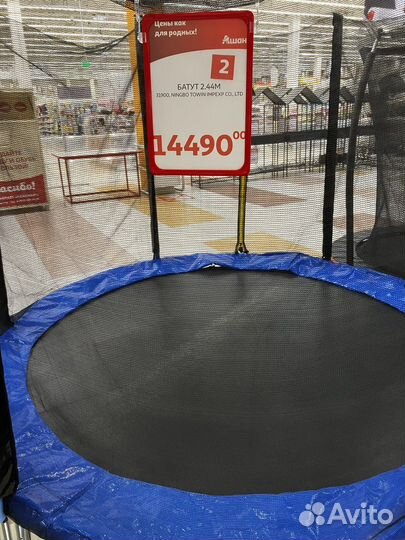 Батут D - 2.4метра