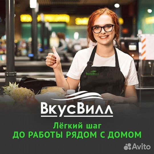Кассир Вкус Вилл
