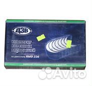 Вкладыши коренные ямз-236 Р1 (109,75 шейка коленва
