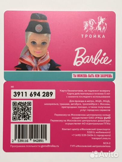 Куклы Барби Barbie карты метро Тройка