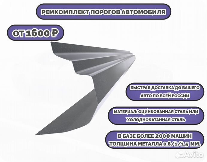 Ремонтные пороги