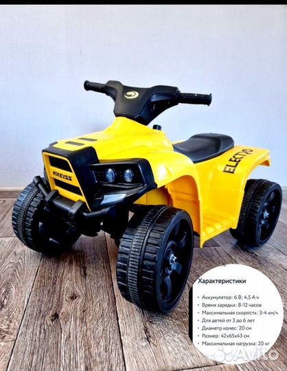 Квадроцикл детский