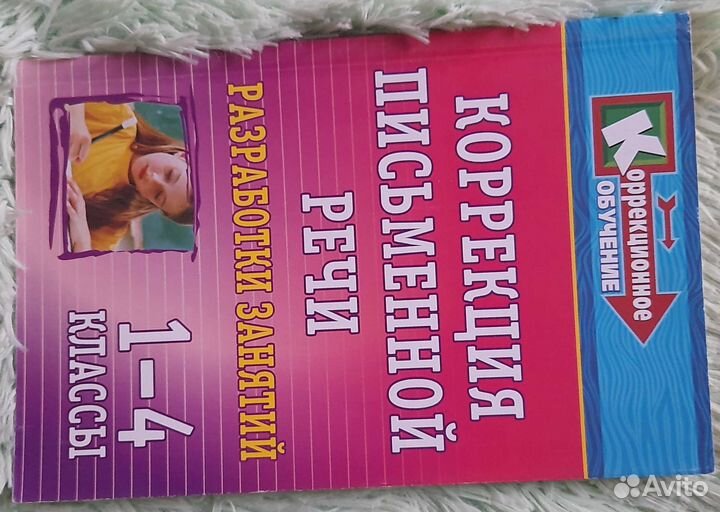 Методическое пособие для логопеда и учителя