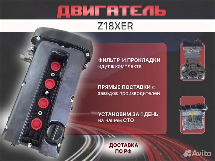 Двигатель Z18XER новый гарантия