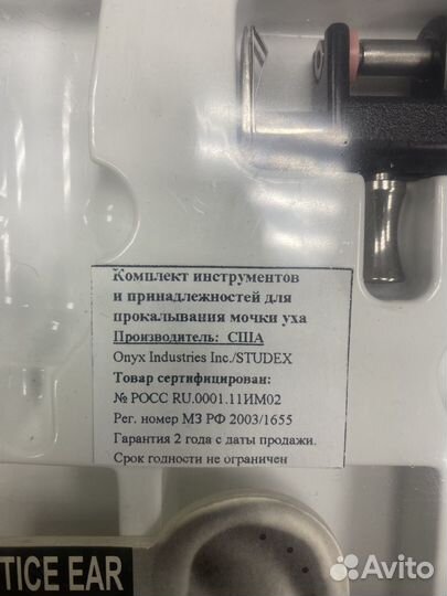 Пистолет для прокалывания ушей