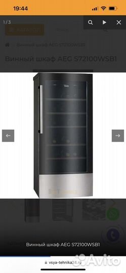 Винный шкаф