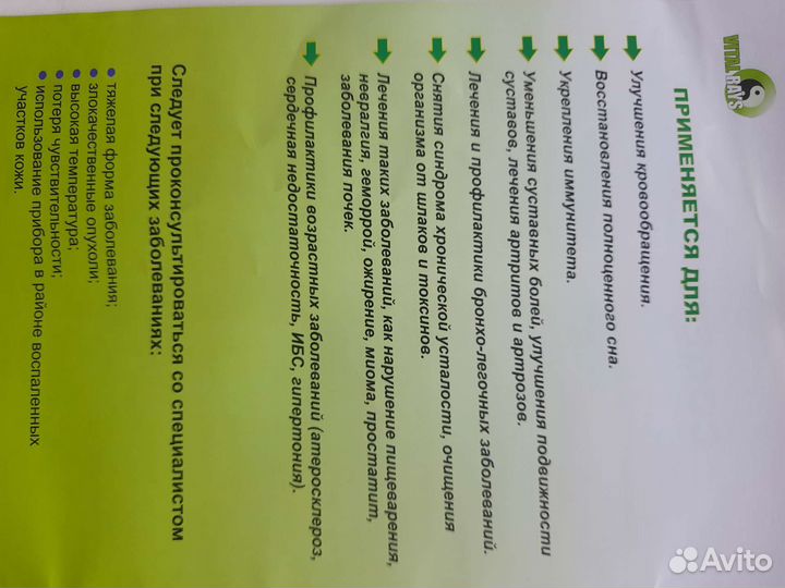 Прибор мягкой теплоты