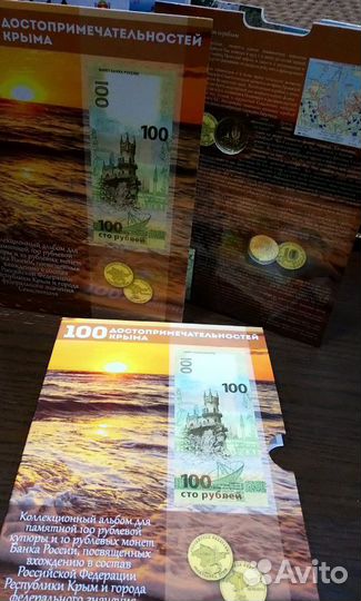 Альбом капсульный Достопримечательности Крыма