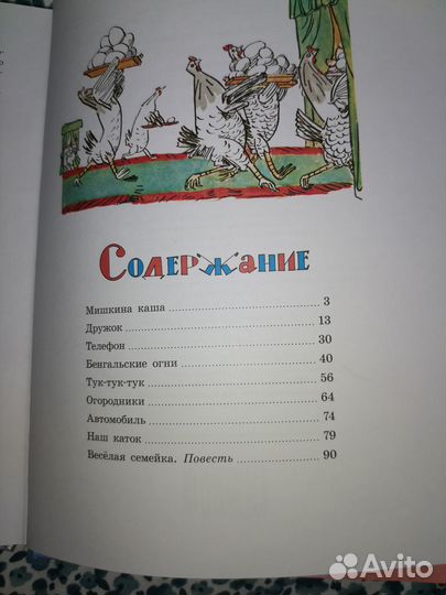 Подарочная книга Николай Носов Аминадав Каневский