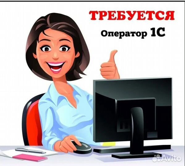 Оператор 1С