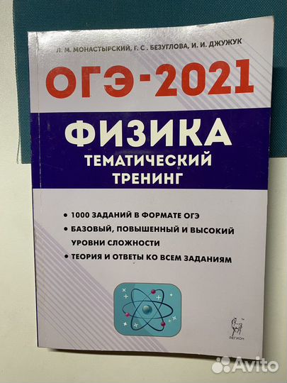 Огэ физика 2021