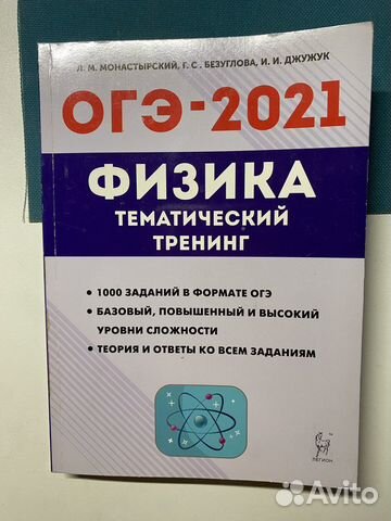 Огэ физика 2021
