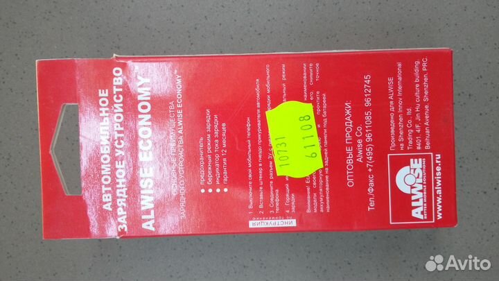 Зарядное устройство для телефона