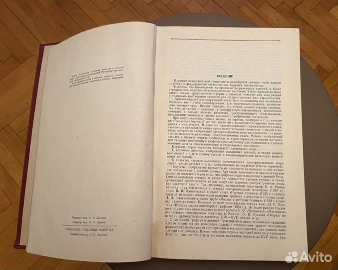 Техническое черчение И. М. Могильный 1956 г