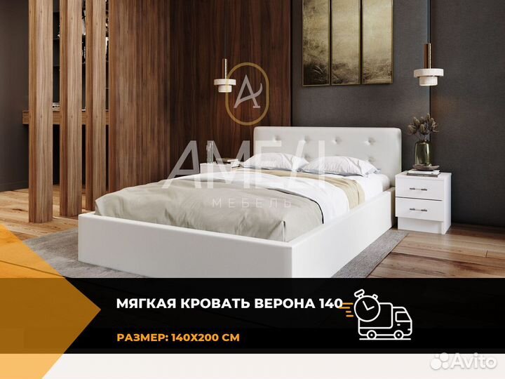 Кровать 140х200 см