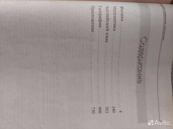 Справочник школьника, 2005 г