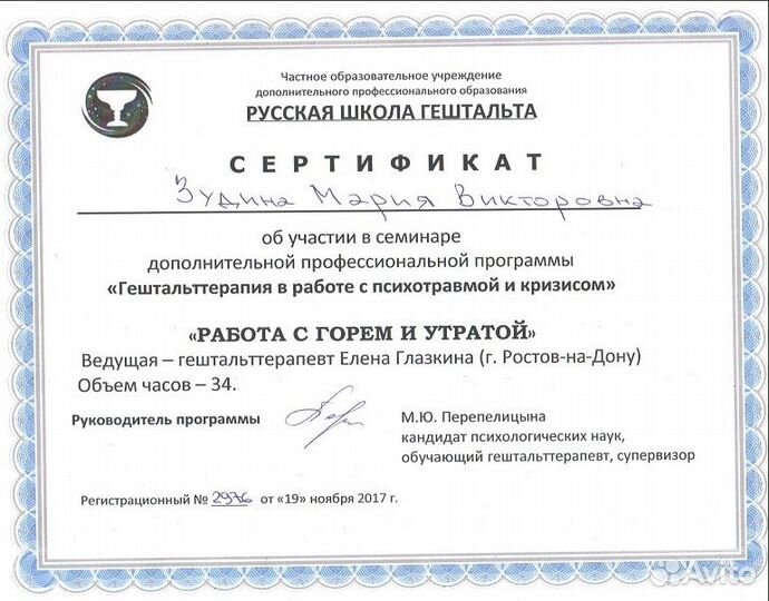 Психолог онлайн