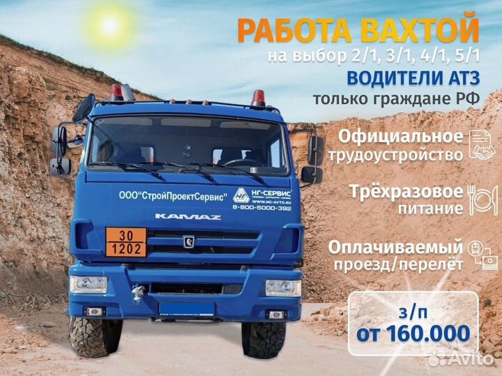 Водитель бензовоза вахта