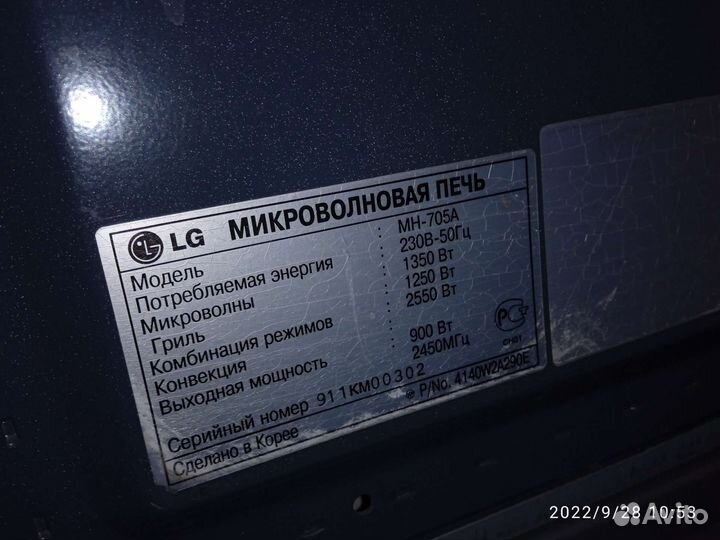 Свч LG MH-705A