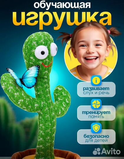 Танцующий кактус игрушка