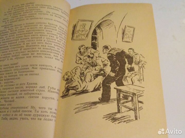 Новичков - Прибой. Капитан первого ранга