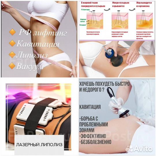 Аппаратный массаж, кавитация,RFлифтинг, LPG