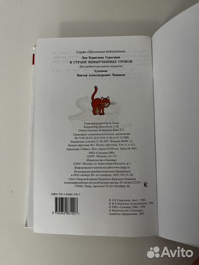 Школьная книга - В стране невыученных уроков