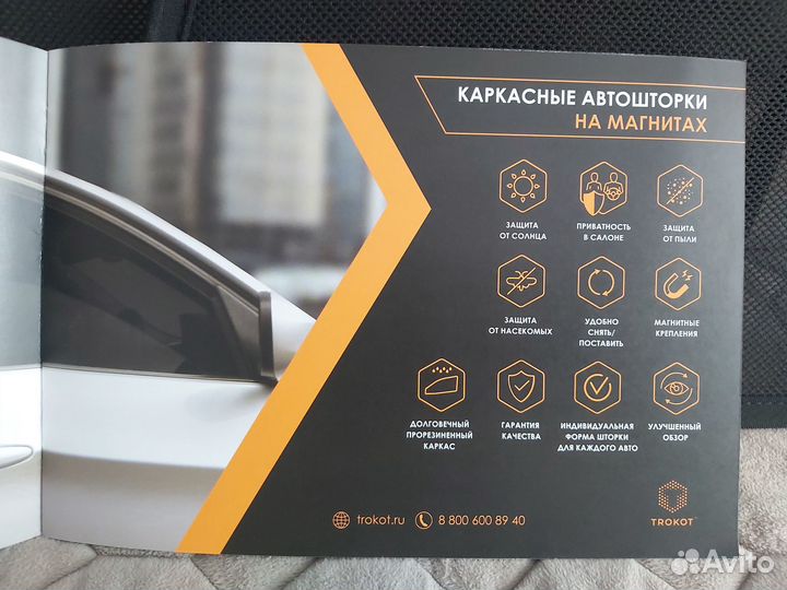 Каркасные шторки Trokat