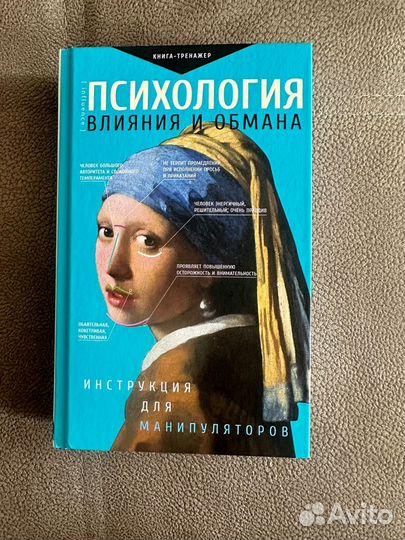 Книга психология влияния