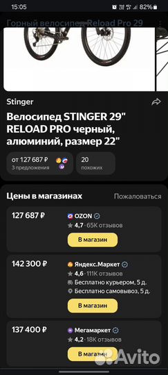 Велосипед stinger reload pro 29