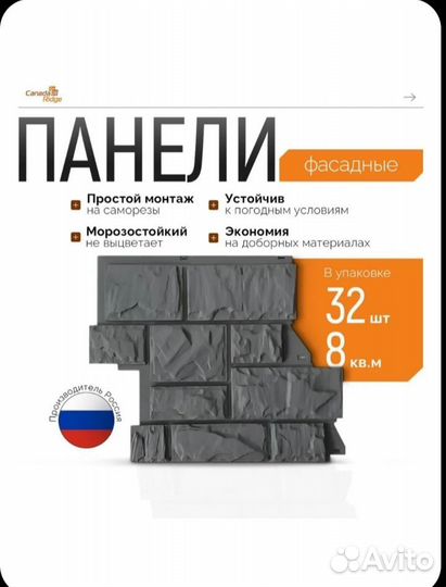 Фасадные панели остатки