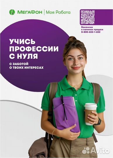 Продавец-консультант (Иркутск)