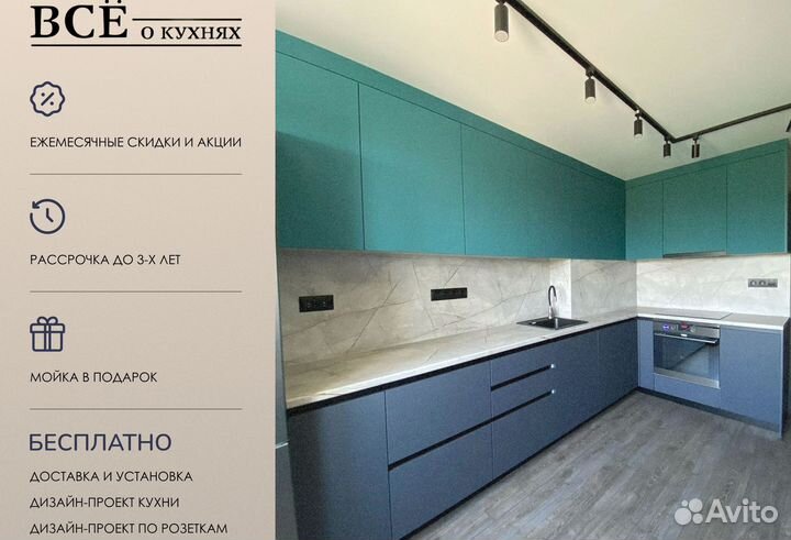 Кухня на заказ