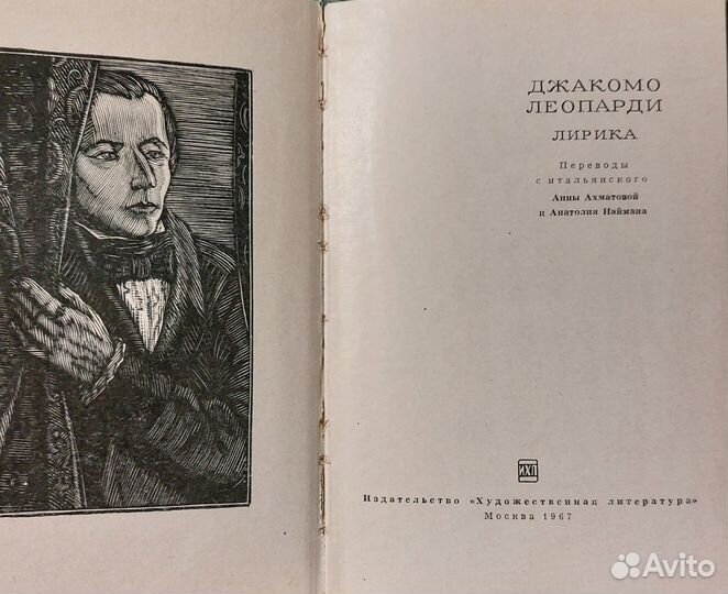 Книга Этика и Эстетика Джакомо Леопарди