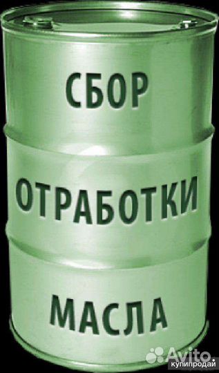 Отработанное масло