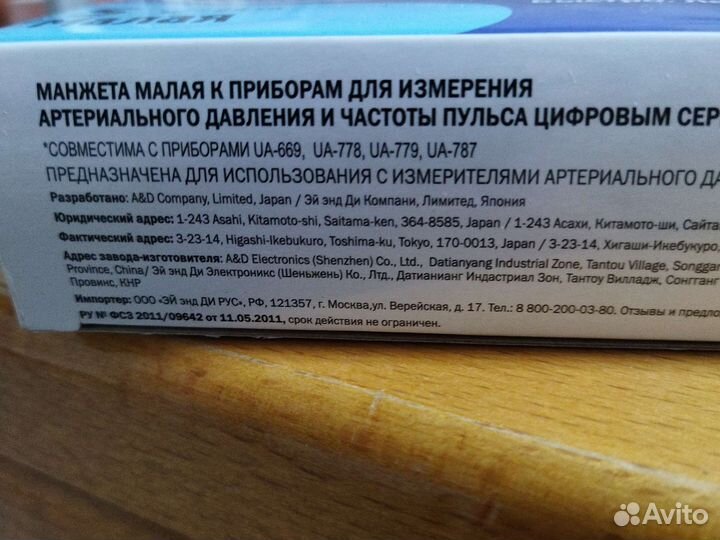 Манжета для измерения давления