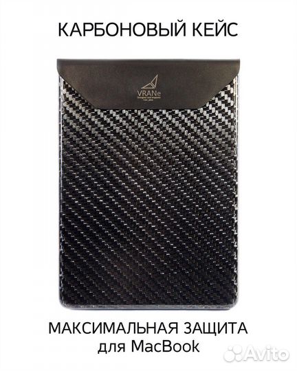 CarbonTurtle 14 карбоновый чехол-кейс для MacBook