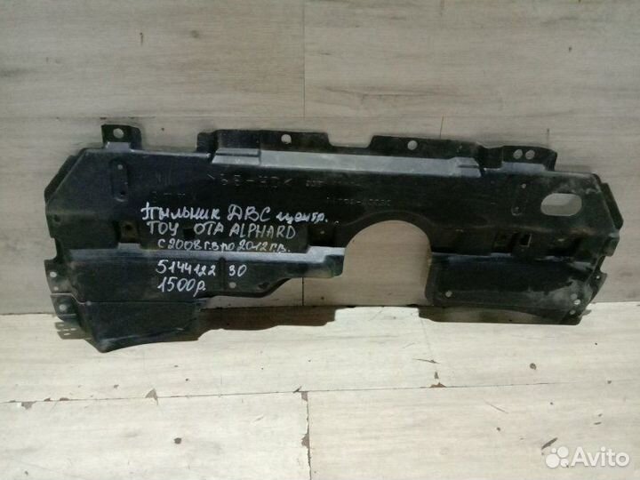 Пыльник двс Toyota