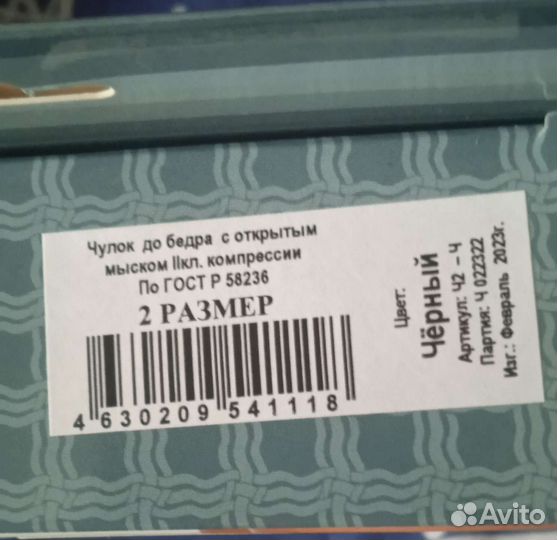 Компрессионные чулки