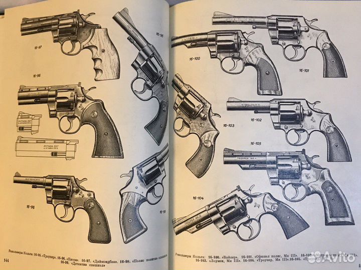 Брошюра и Книга Револьверы и пистолеты