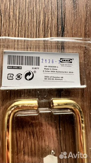 IKEA ручки baggnanäs