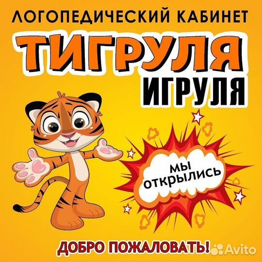 Логопед